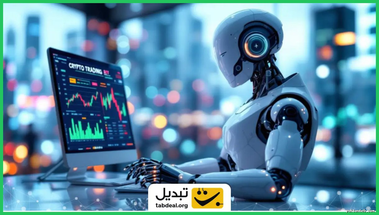 آینده ترید: چگونه هوش مصنوعی جای تریدرها را می‌گیرد؟