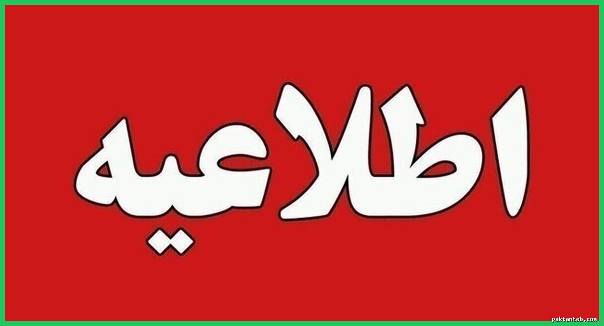 بانک‌ها فردا با دو ساعت تاخیر فعالیت خود را آغاز می‌کنند