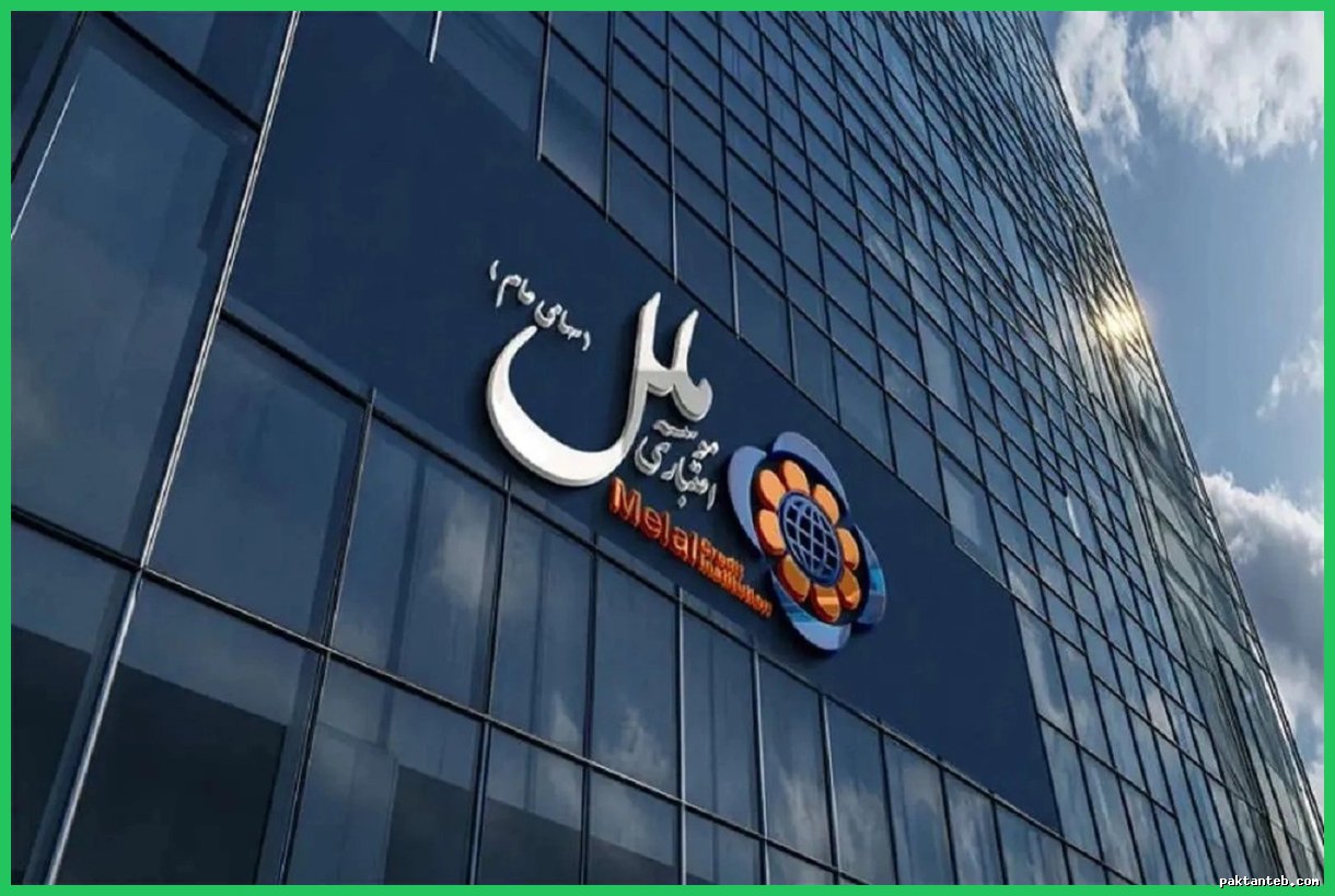 شرایط وام ۴۰۰ میلیونی ملل با تسهیلات همگام بدون مسدودی سپرده